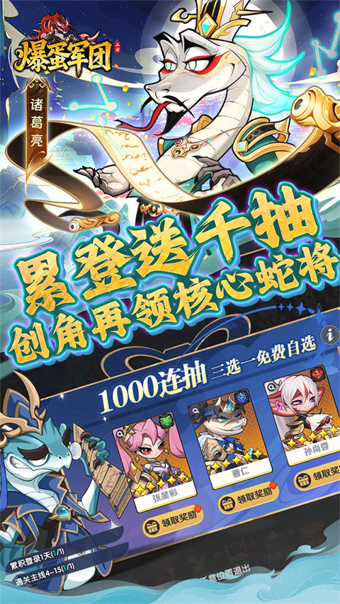 爆蛋军团0.1折扣版下载 第4张图片