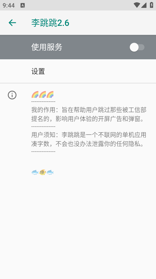 李跳跳2.6满血版 第4张图片