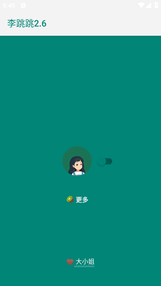李跳跳2.6满血版 第1张图片