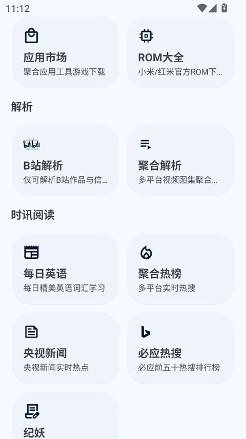 暮光工具箱官方app下载 第2张图片