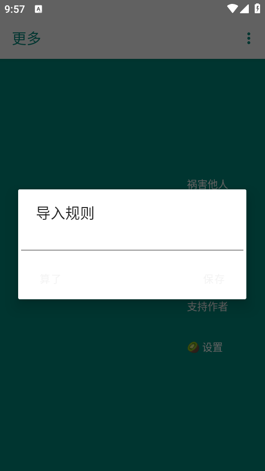 如何自定义规则截图4