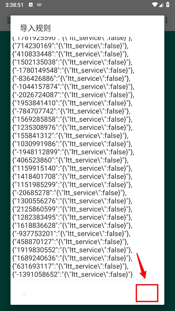 如何自定义规则截图5