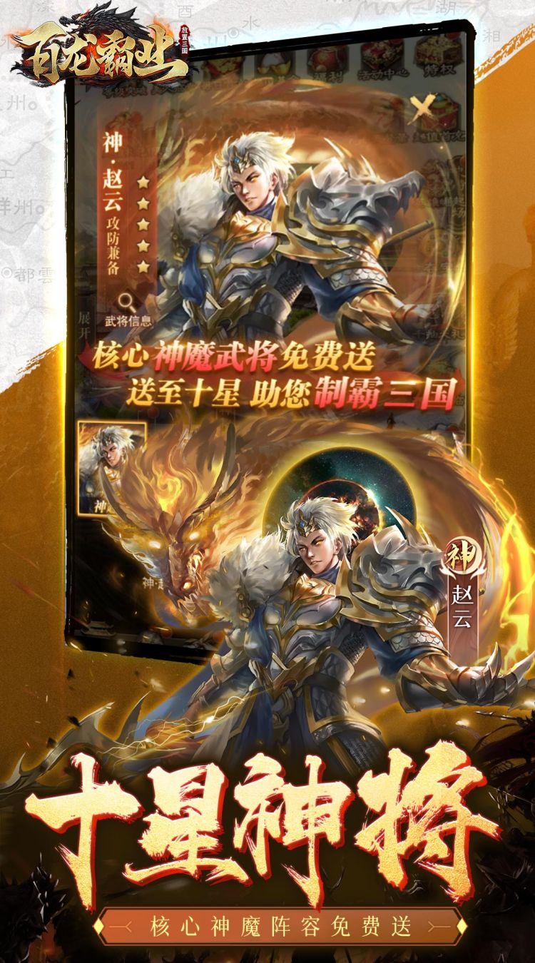 百龙霸业满V版下载 第3张图片