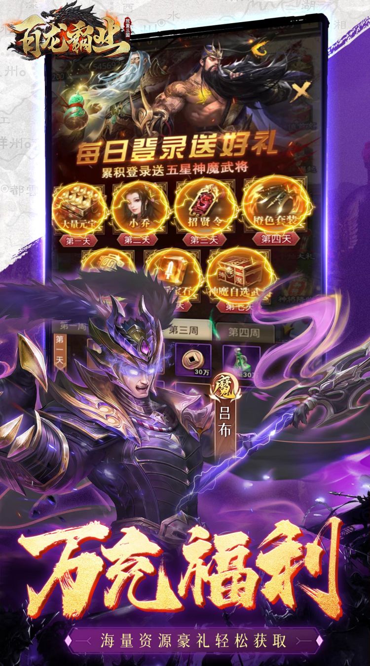 百龙霸业满V版下载 第2张图片