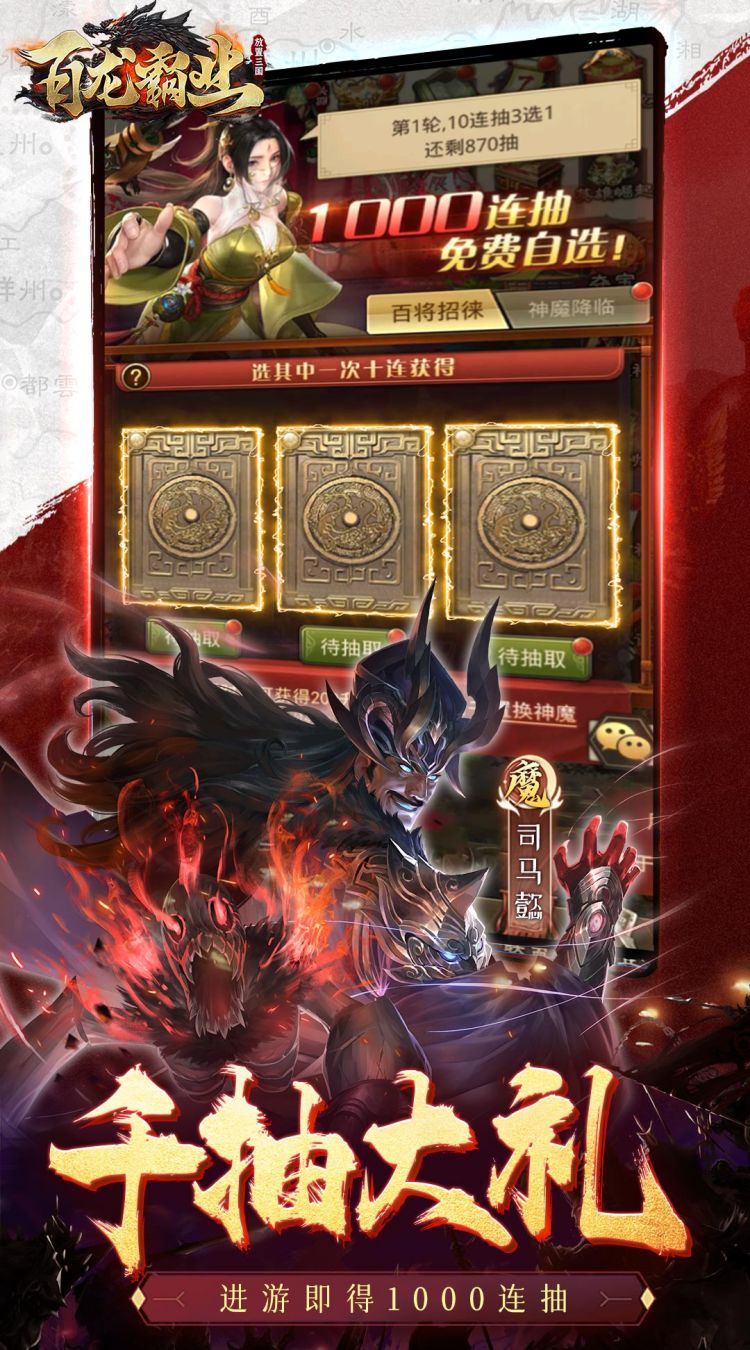 百龙霸业满V版下载 第5张图片