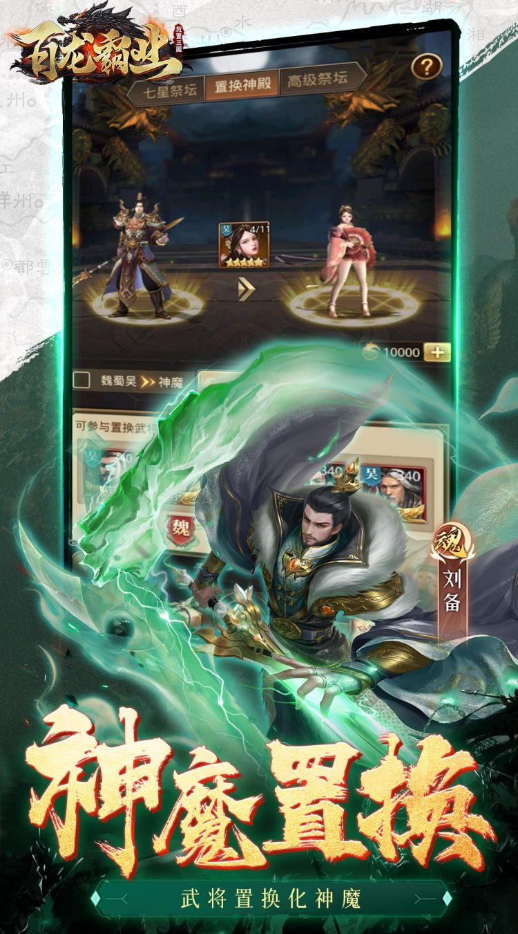 百龙霸业满V版下载 第1张图片