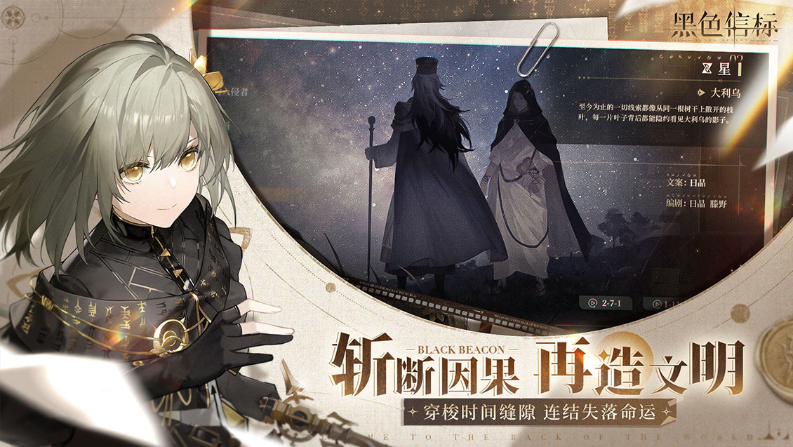 黑色信标官方版 第4张图片