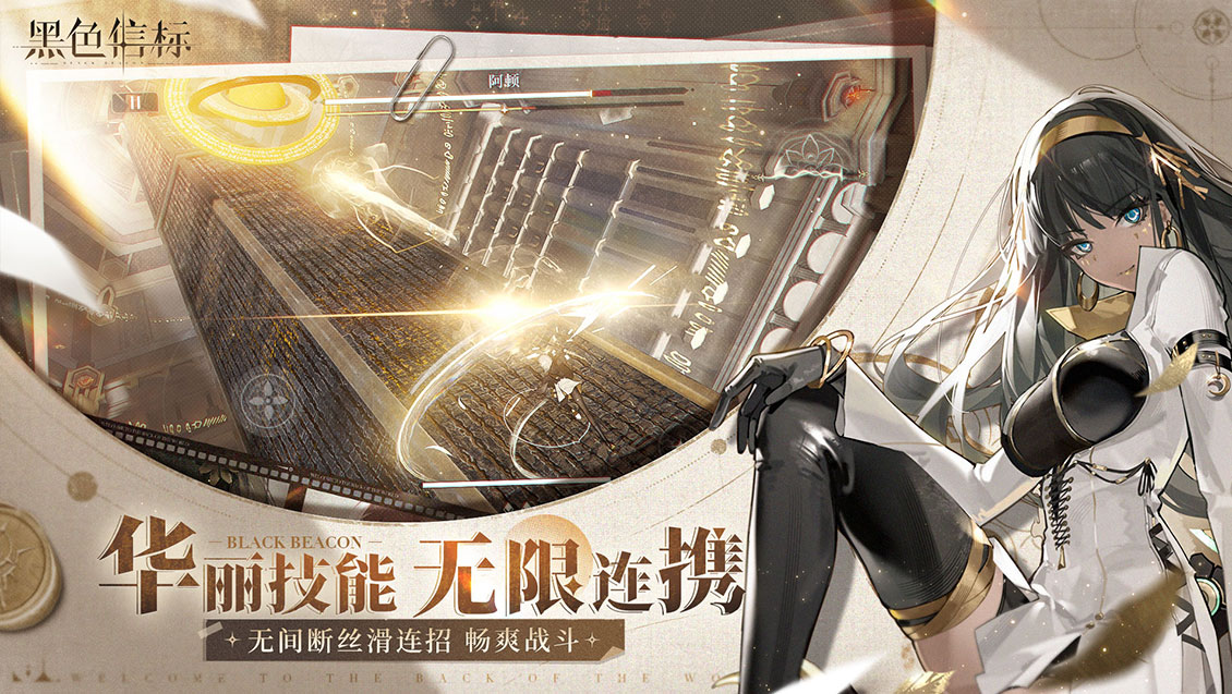 黑色信标官方版 第3张图片