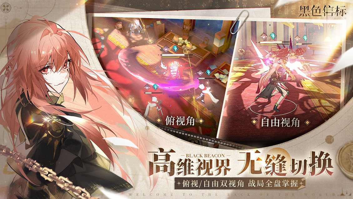 黑色信标官方版 第2张图片