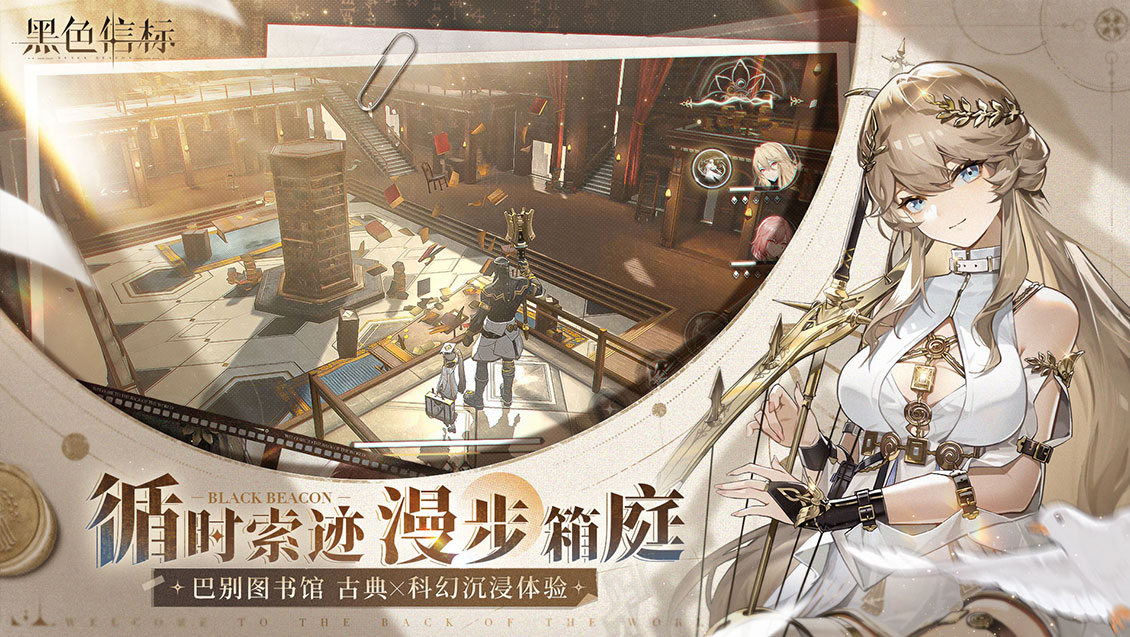 黑色信标官方版 第5张图片