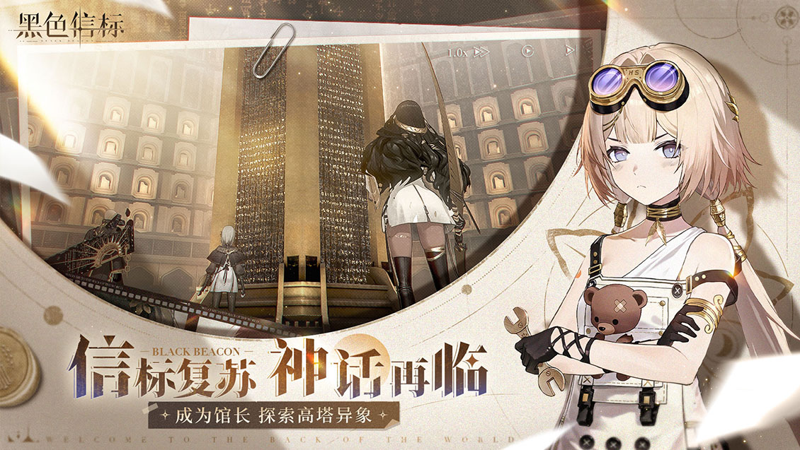 黑色信标官方版 第1张图片