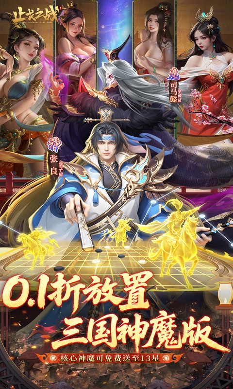 放置三国手游截图1