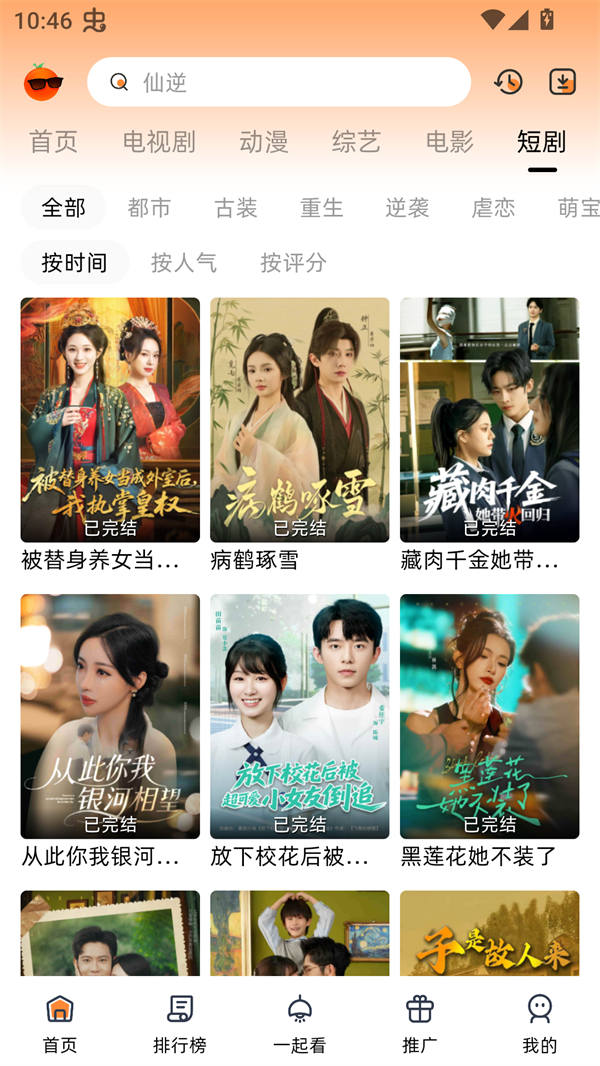 橙光视频免费追剧软件 第3张图片