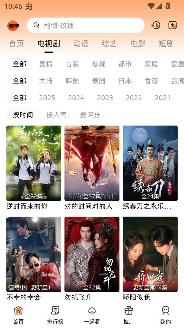 橙光视频免费追剧软件 第4张图片