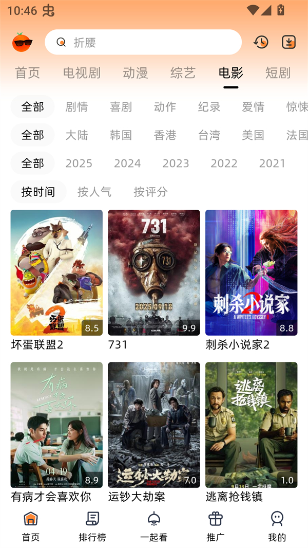 橙光视频免费追剧软件 第1张图片