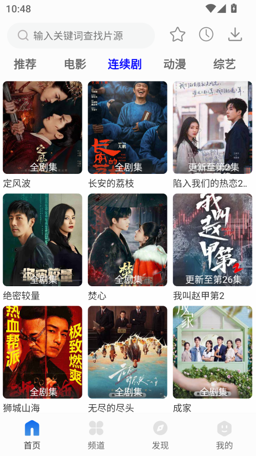 剧海影视大全免费追剧app下载 第3张图片