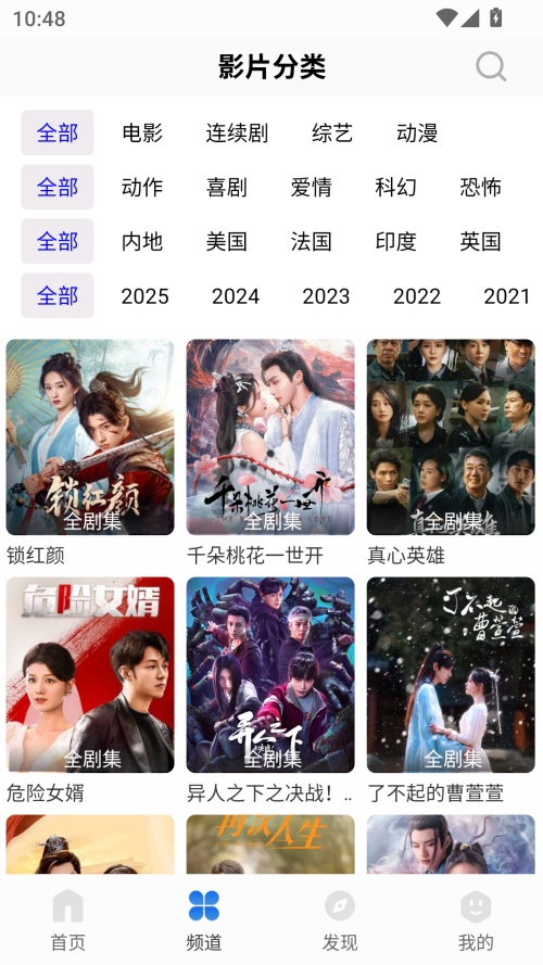 剧海影视大全免费追剧app下载 第4张图片