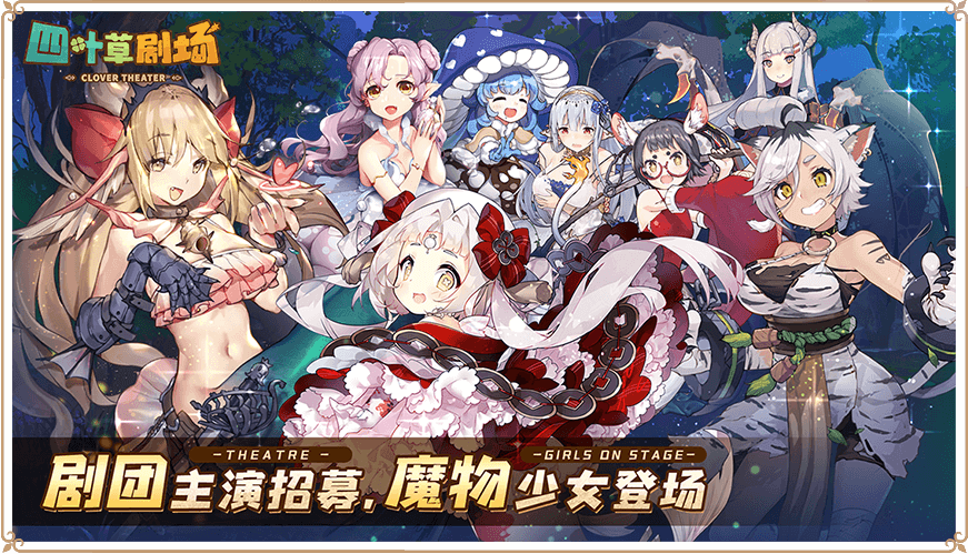 四叶草剧场官方版下载 第1张图片