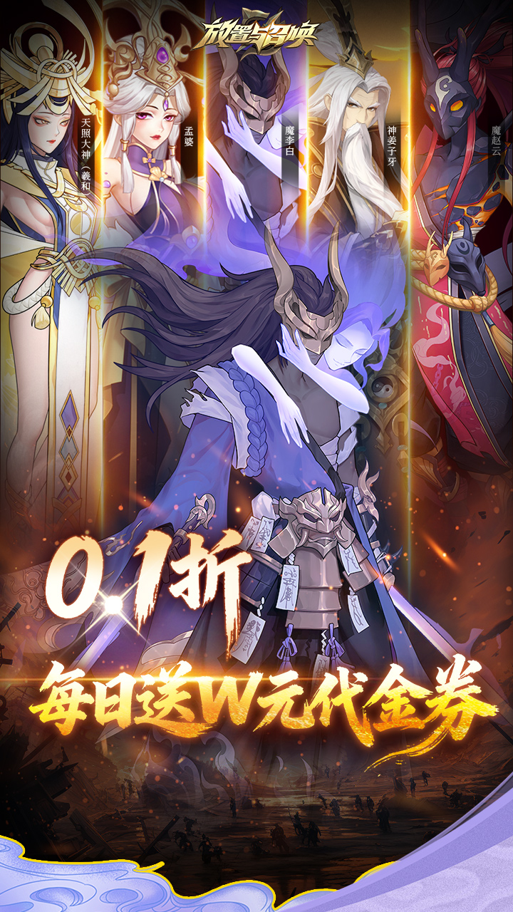 放置与召唤手游截图1