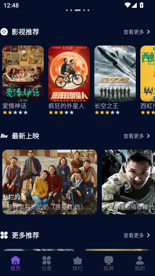 麦田影院免费追剧最新版下载 第3张图片