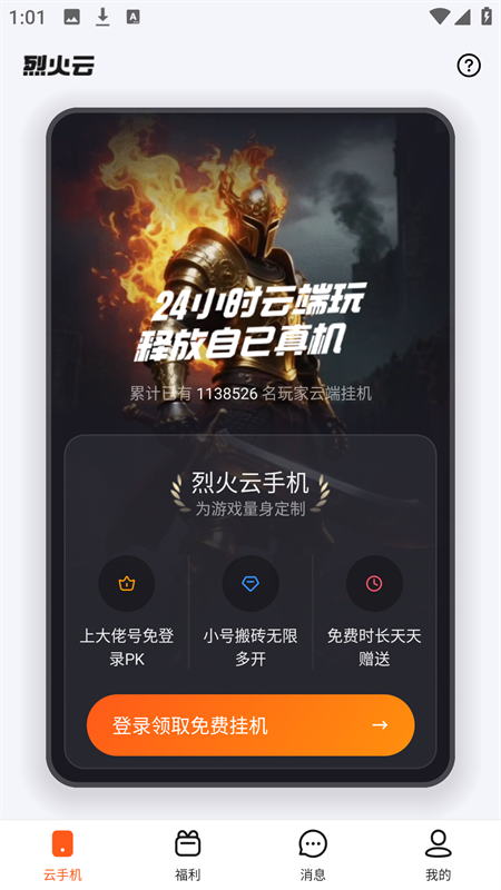 烈火云app下载 第2张图片