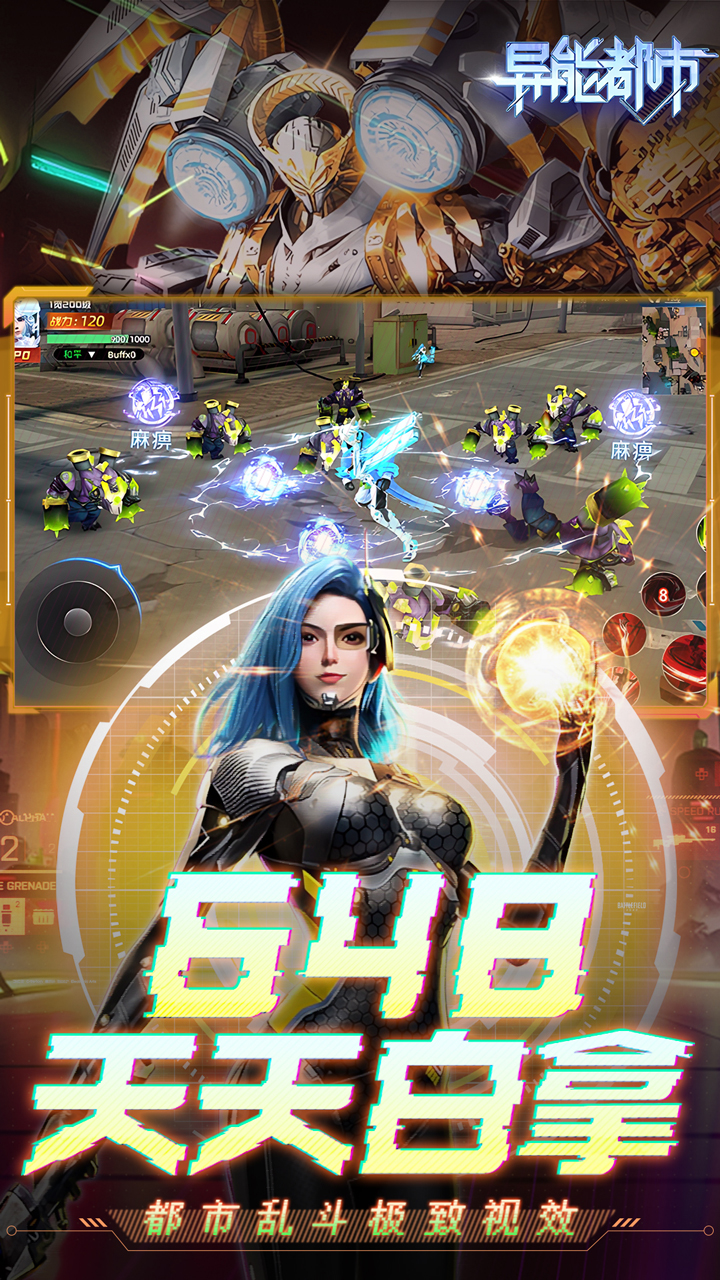 异能都市手游截图5