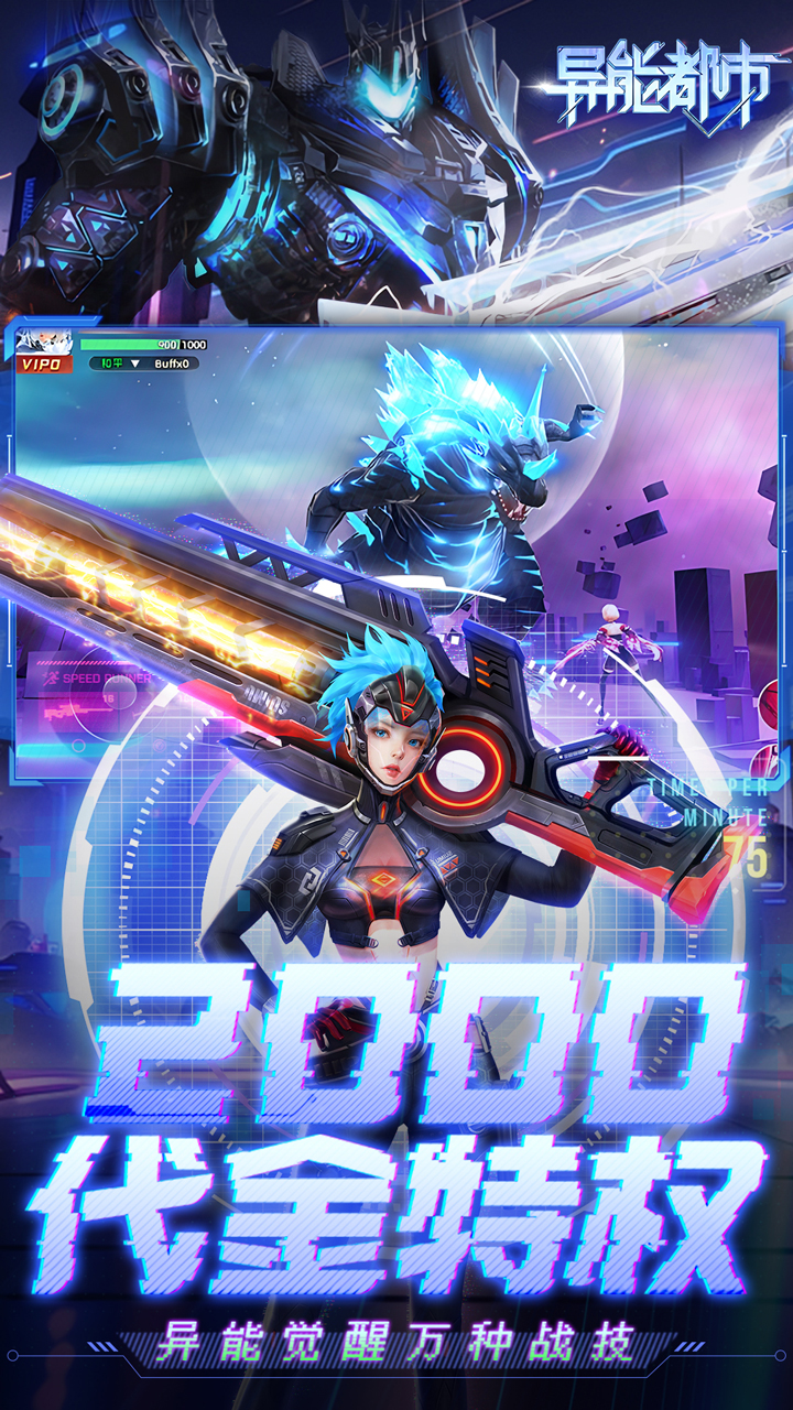 异能都市手游截图4