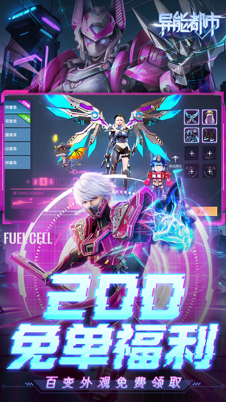 异能都市手游截图3