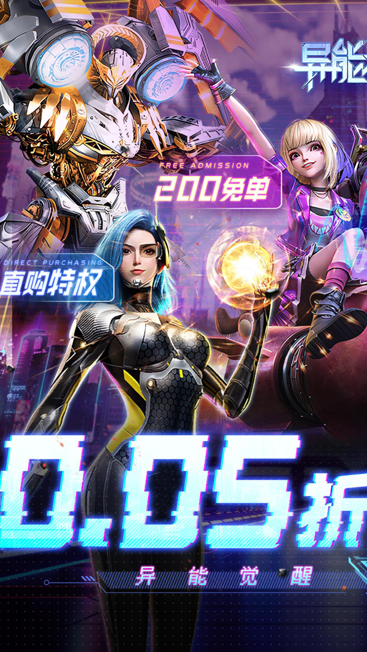 异能都市手游截图1