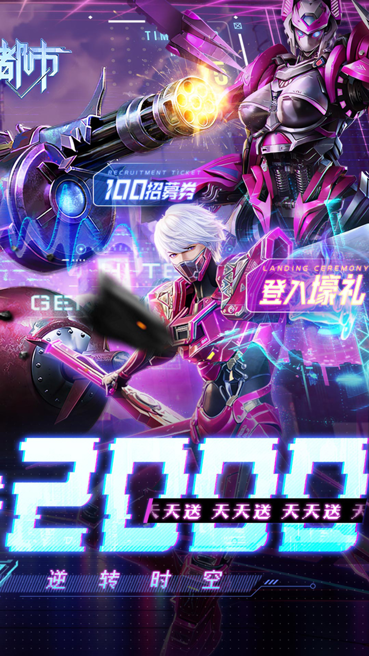 异能都市手游截图2