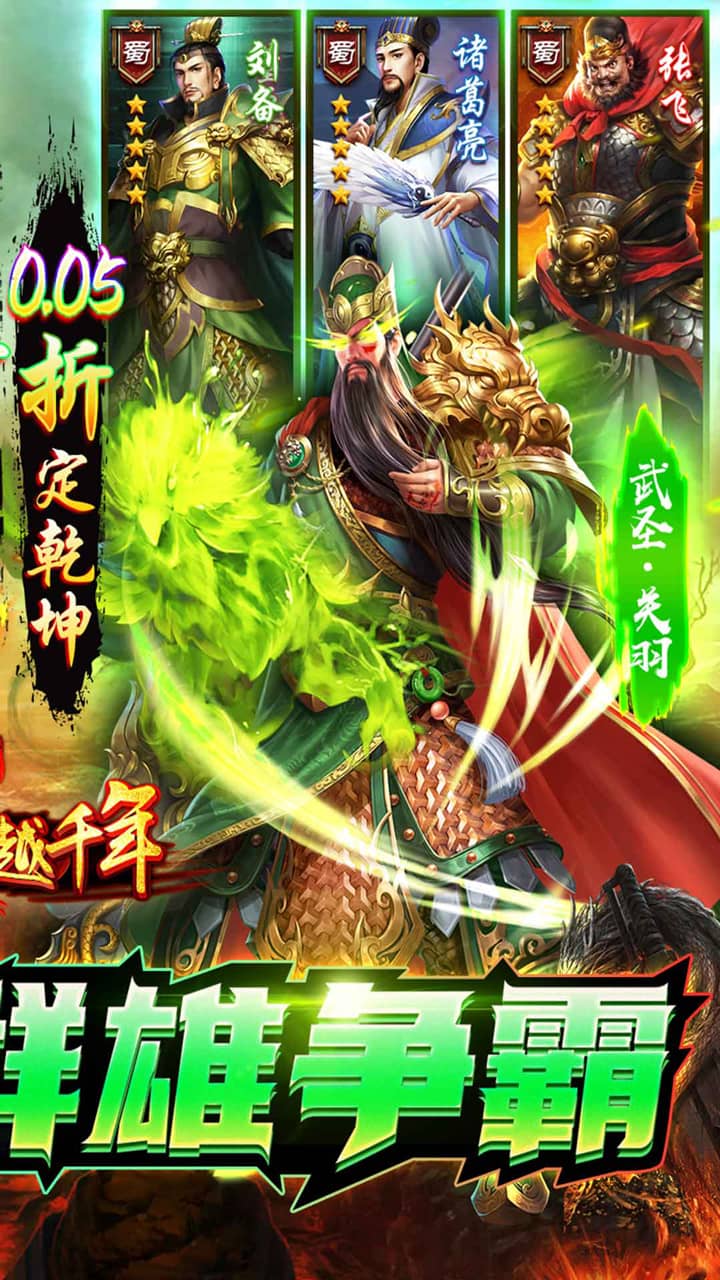 跨越千年0.05折送美人貂蝉版 第2张图片