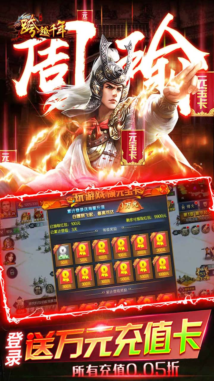 跨越千年0.05折送美人貂蝉版 第4张图片