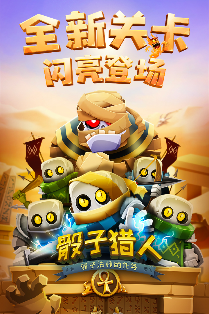 骰子猎人手游截图1