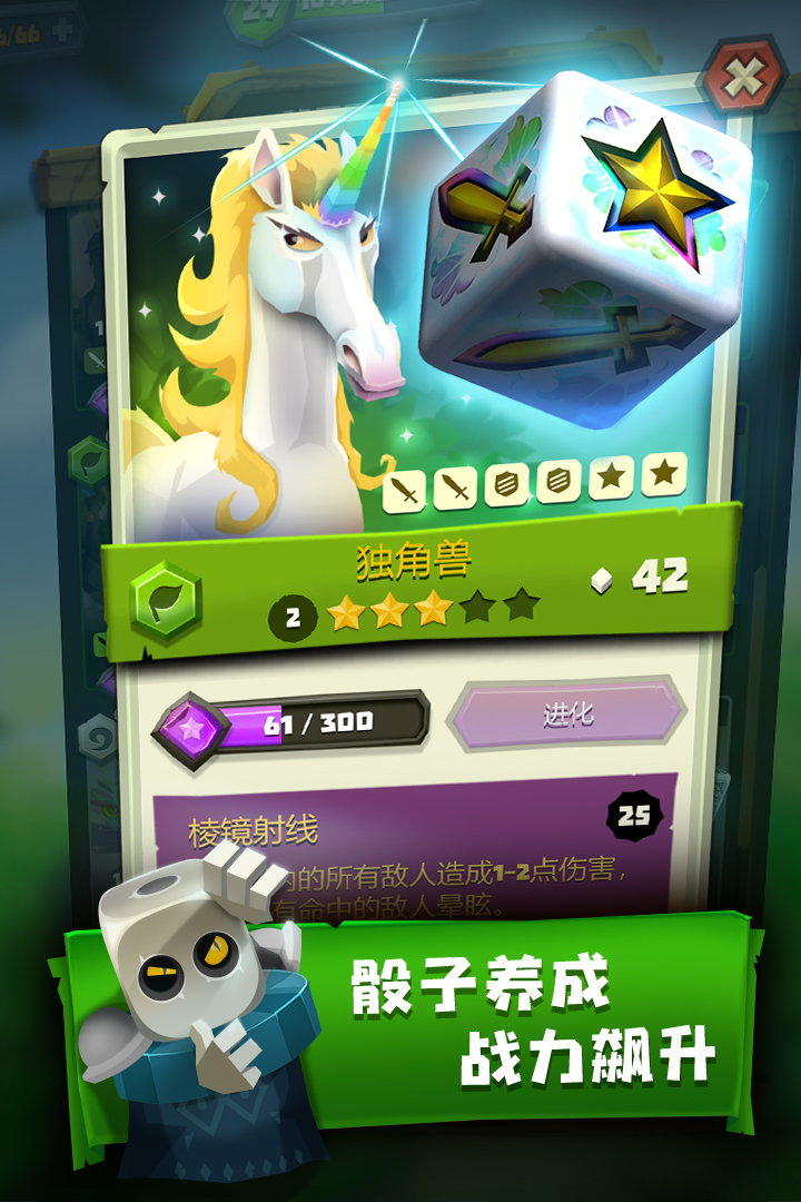 骰子猎人手游截图4