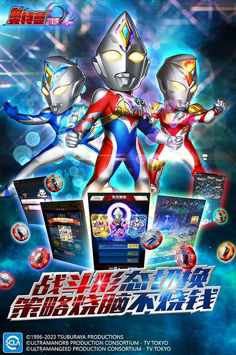 奥特曼系列OL微信版下载 第1张图片