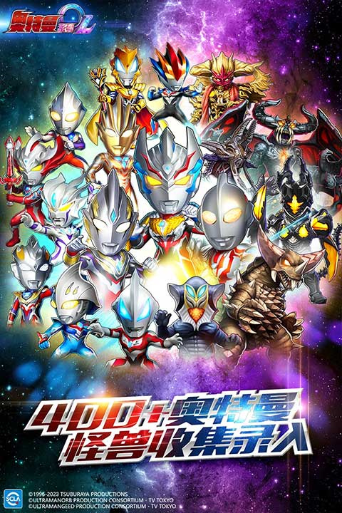 奥特曼系列OL微信版下载 第5张图片