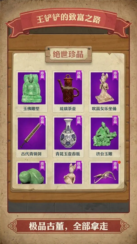 王铲铲的致富之路内置MOD菜单版 第3张图片
