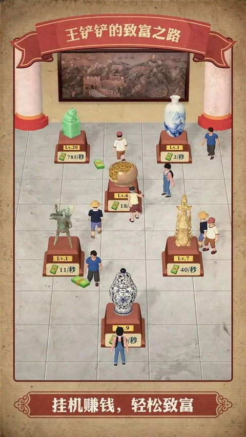 王铲铲的致富之路内置MOD菜单版 第5张图片