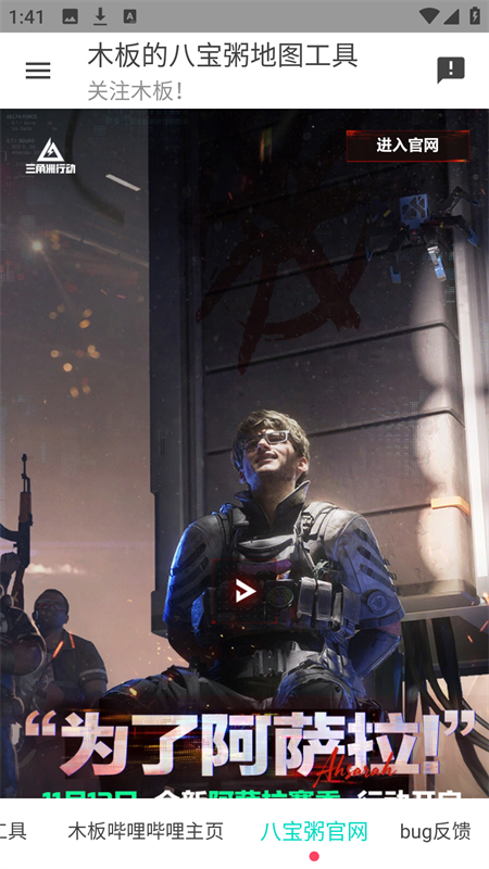 三角洲行动地图工具官方版下载 第3张图片