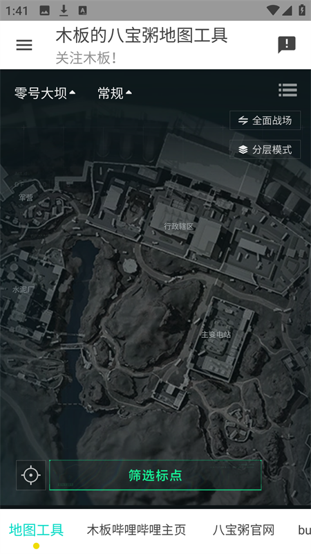 三角洲行动地图工具官方版下载 第2张图片