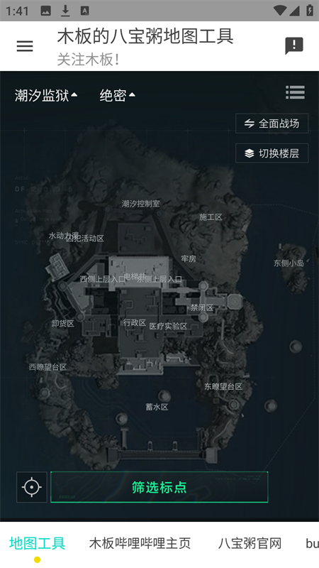 三角洲行动地图工具官方版下载 第1张图片