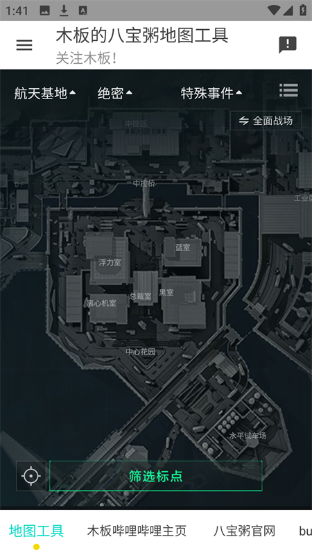 三角洲行动地图工具官方版下载 第4张图片