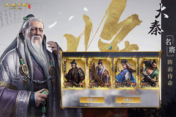 大秦帝国之帝国烽烟腾讯版下载 第1张图片