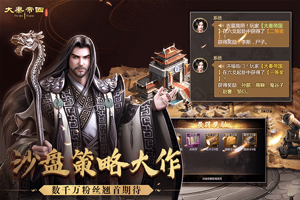 大秦帝国之帝国烽烟腾讯版下载 第4张图片