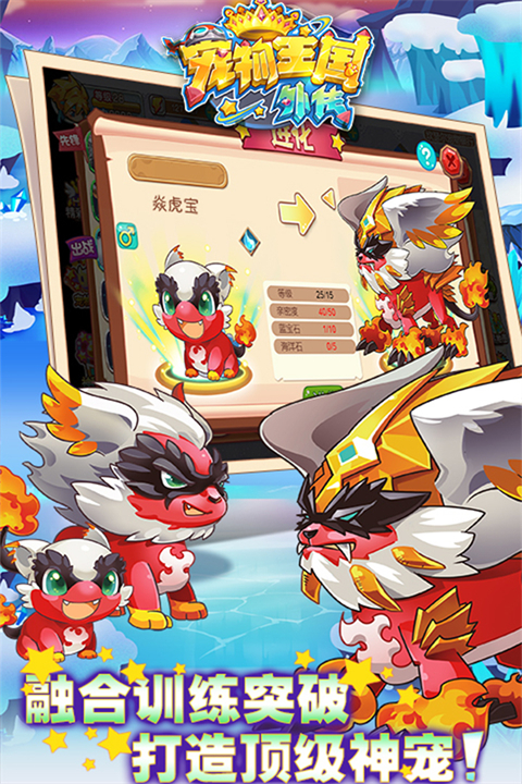 宠物王国外传破解版999999级神宠 第3张图片