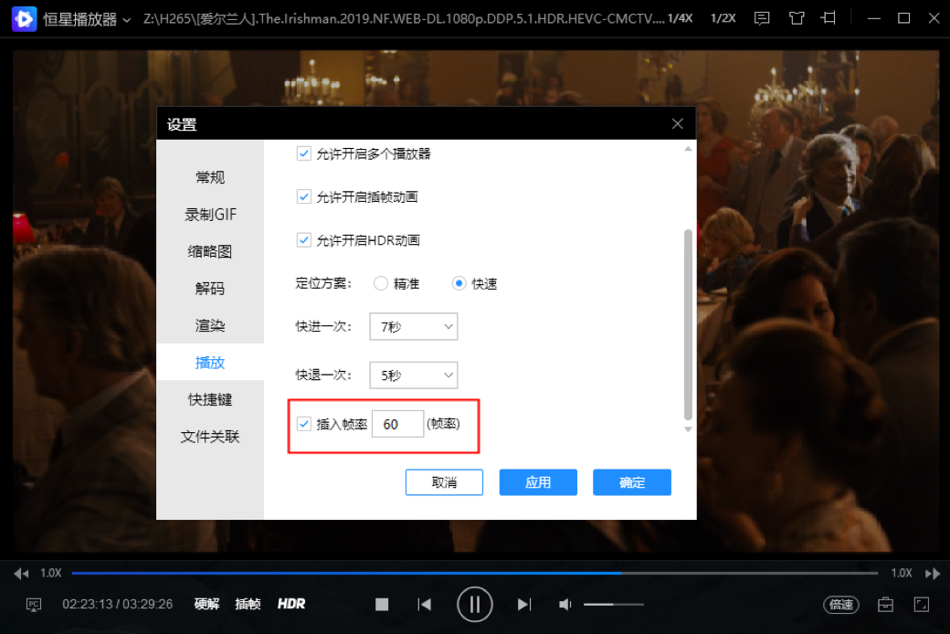 设置帧率方法截图1