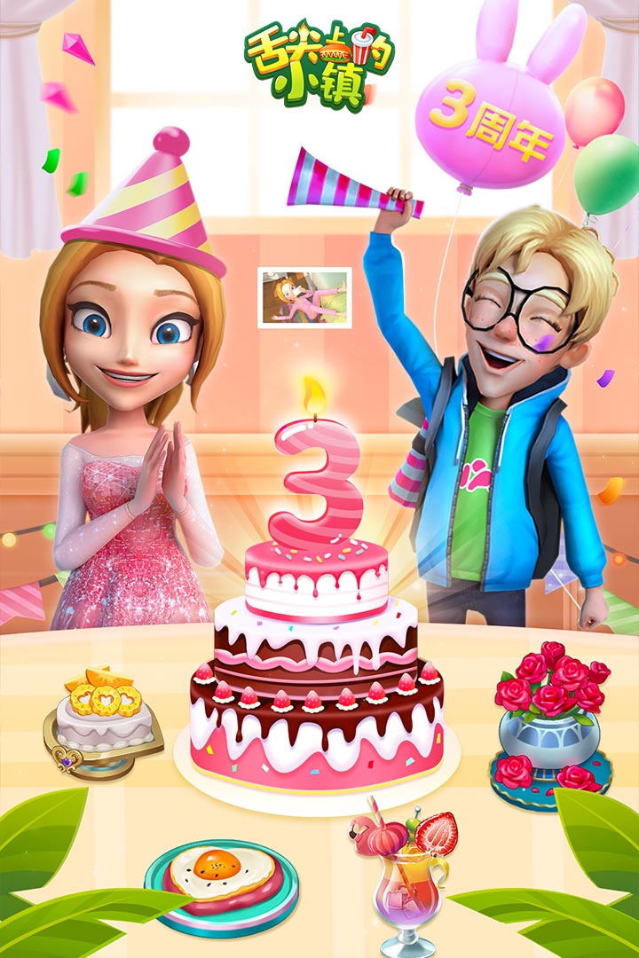 舌尖上的小镇手游截图1