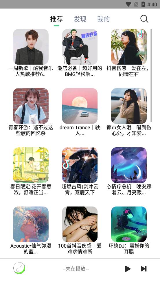 悦音app官方最新版下载 第4张图片
