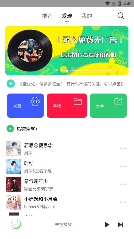 悦音app官方最新版下载 第2张图片