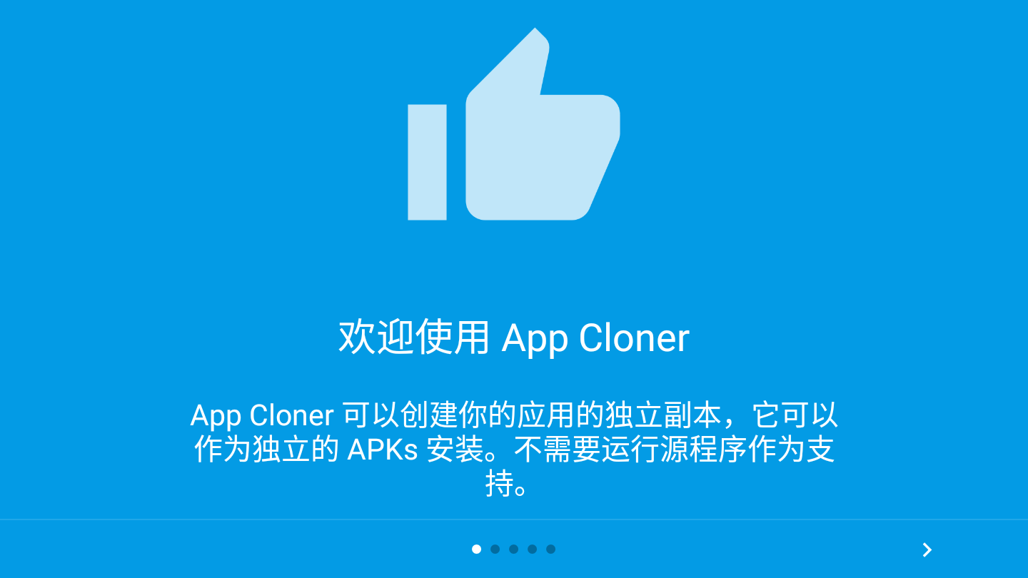 AppCloner高级版破解下载 第5张图片